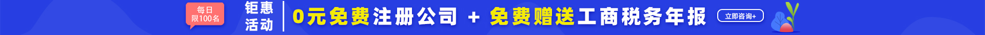 深圳公司注冊優(yōu)惠活動