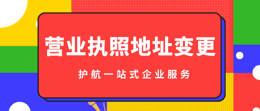 深圳公司注冊地址可以變更幾家公司