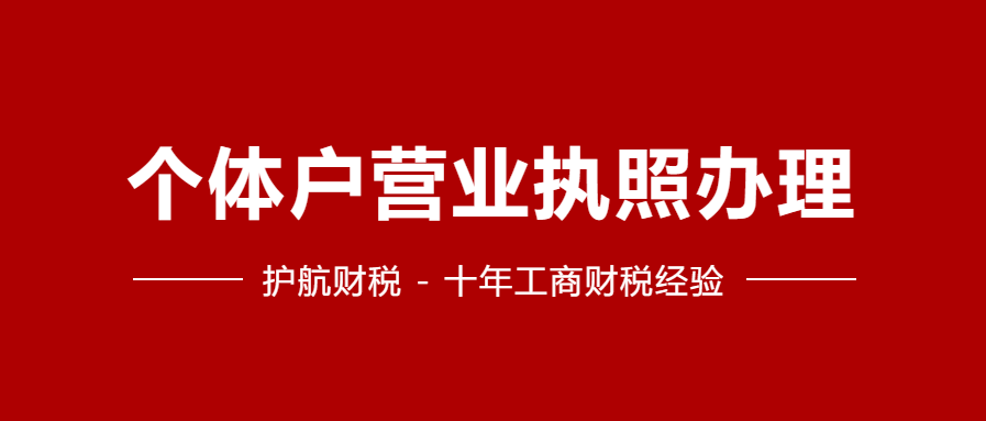 深圳個體工商戶營業(yè)執(zhí)照注冊，對注冊地址有哪些要求