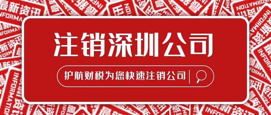 如何注銷公司，企業(yè)注銷時一定會查3年賬嗎？