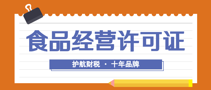 個體戶奶茶店倒閉了，食品經(jīng)營許可證怎么注銷