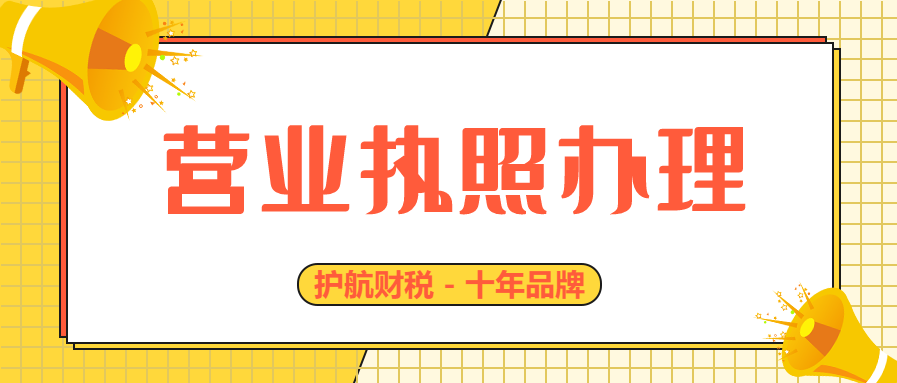 深圳餐飲營業(yè)執(zhí)照怎么辦理流程，深圳營業(yè)執(zhí)照辦理流程