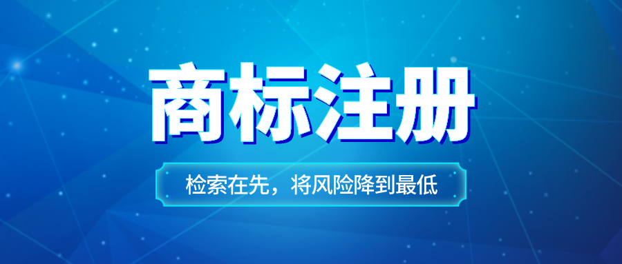 商標(biāo)自己注冊好還是購買好？注冊新商標(biāo)的優(yōu)勢